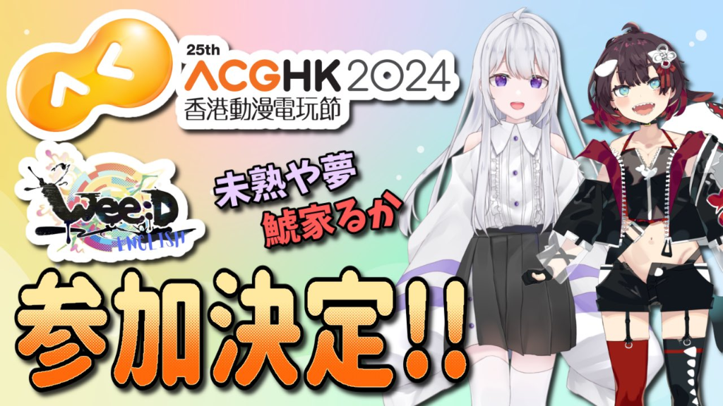 ACGHK 2024