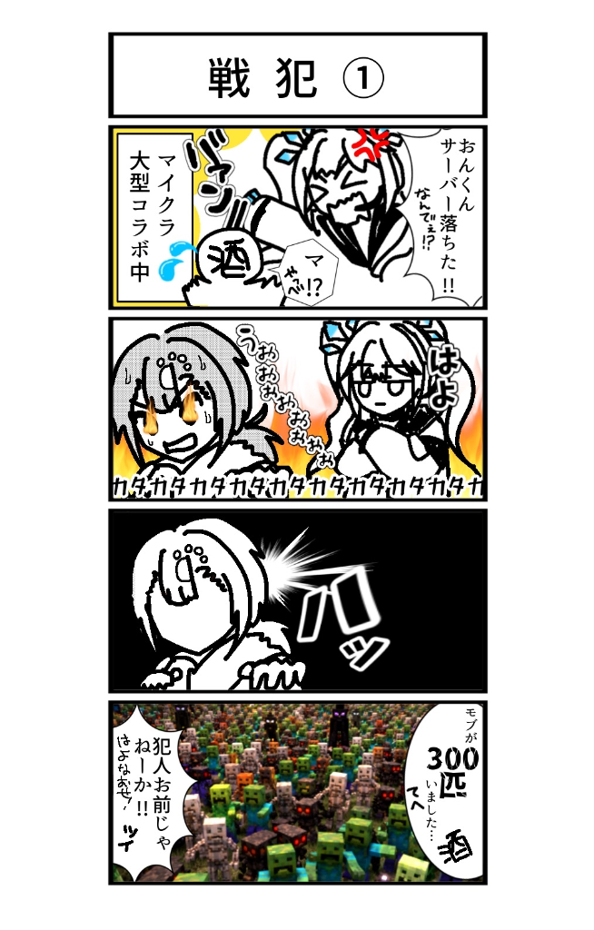 戦犯