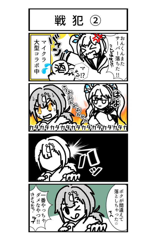 戦犯2