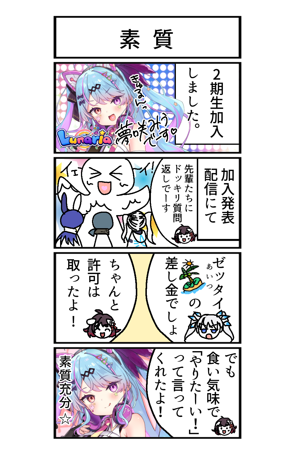 ゆるうぃーど EP.11 素質