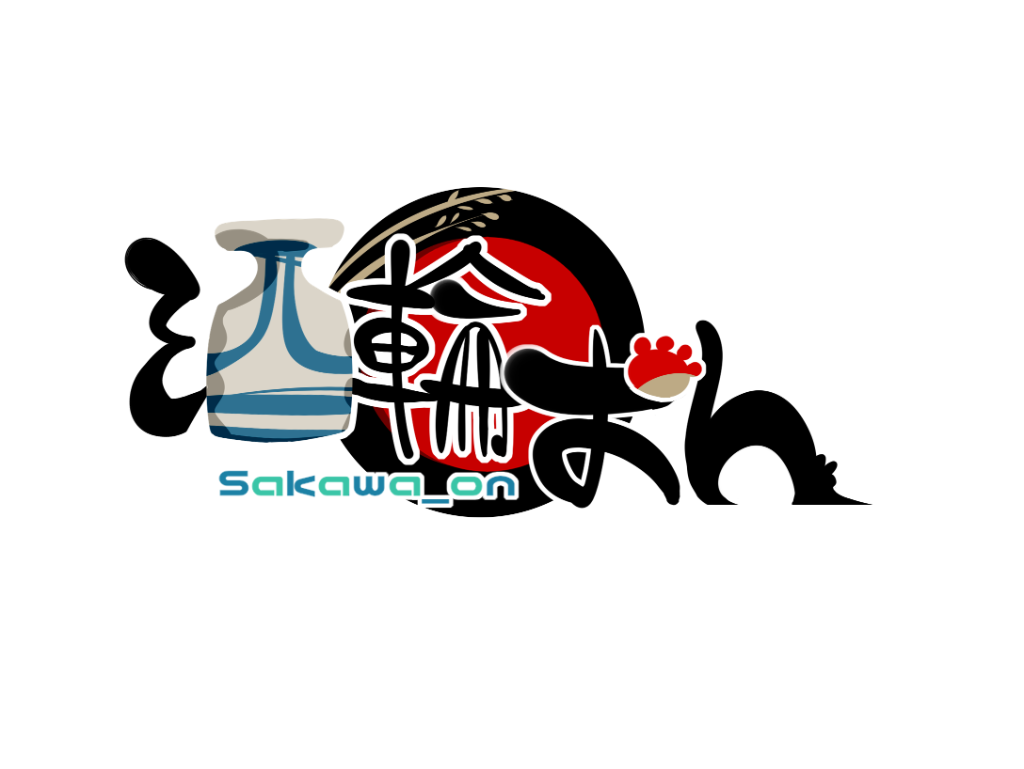 酒輪おん ロゴ