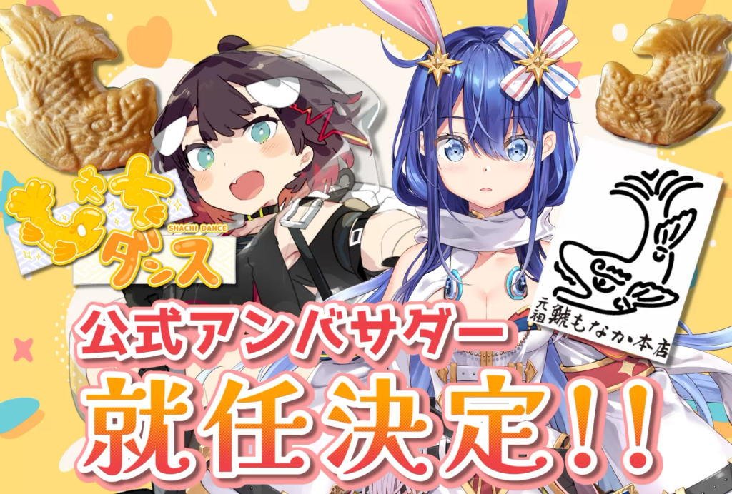 元祖鯱もなか本店